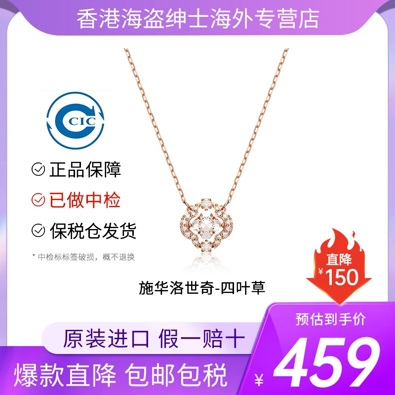 Swarovski/施华洛世奇跳动的心四叶草女士项链轻奢时尚百搭坠链