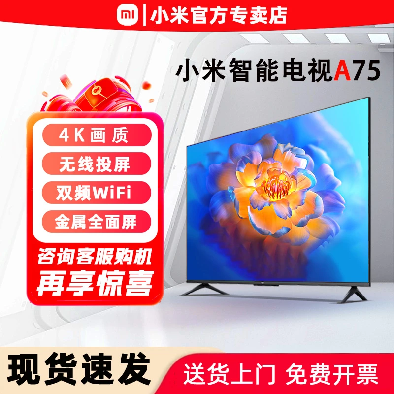 小米电视A75英寸4K超高清大内存全面屏智能语音家用液晶电视机