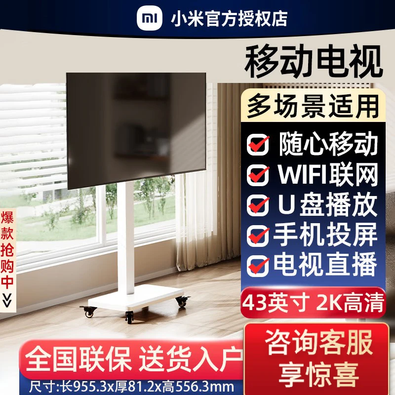 【包安装】小米Redmi可移动平板电视机43寸2K画质家用卧室液晶电视