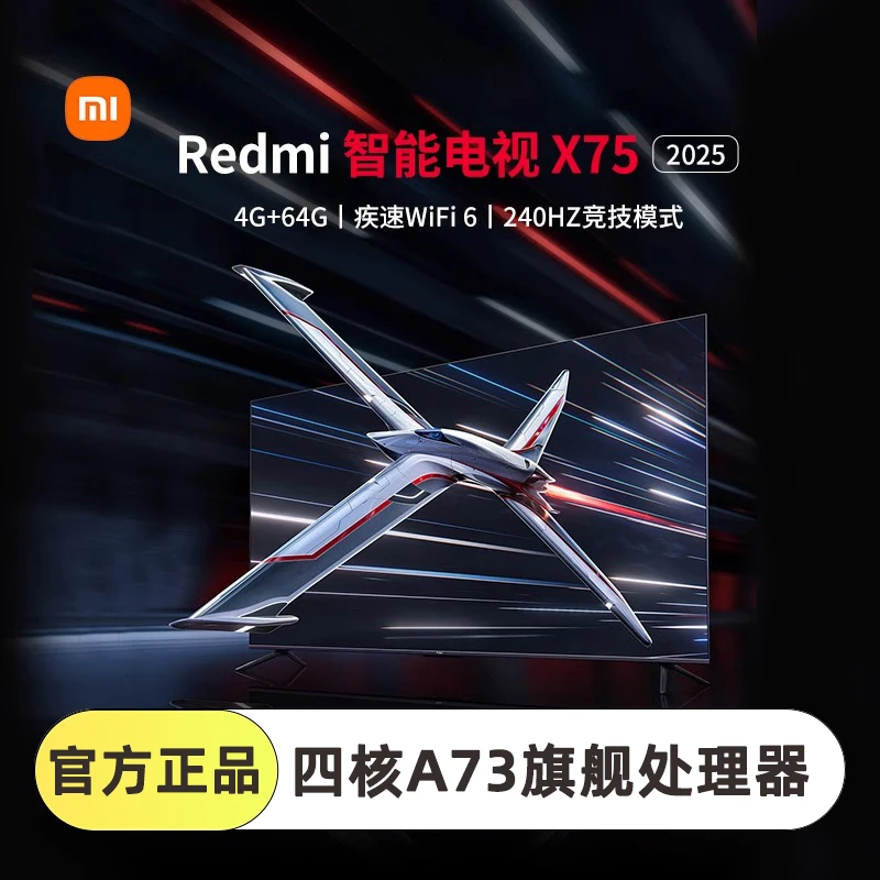 小米电视Redmi X75英寸超高刷240Hz家用液晶电视机四核A73处理器