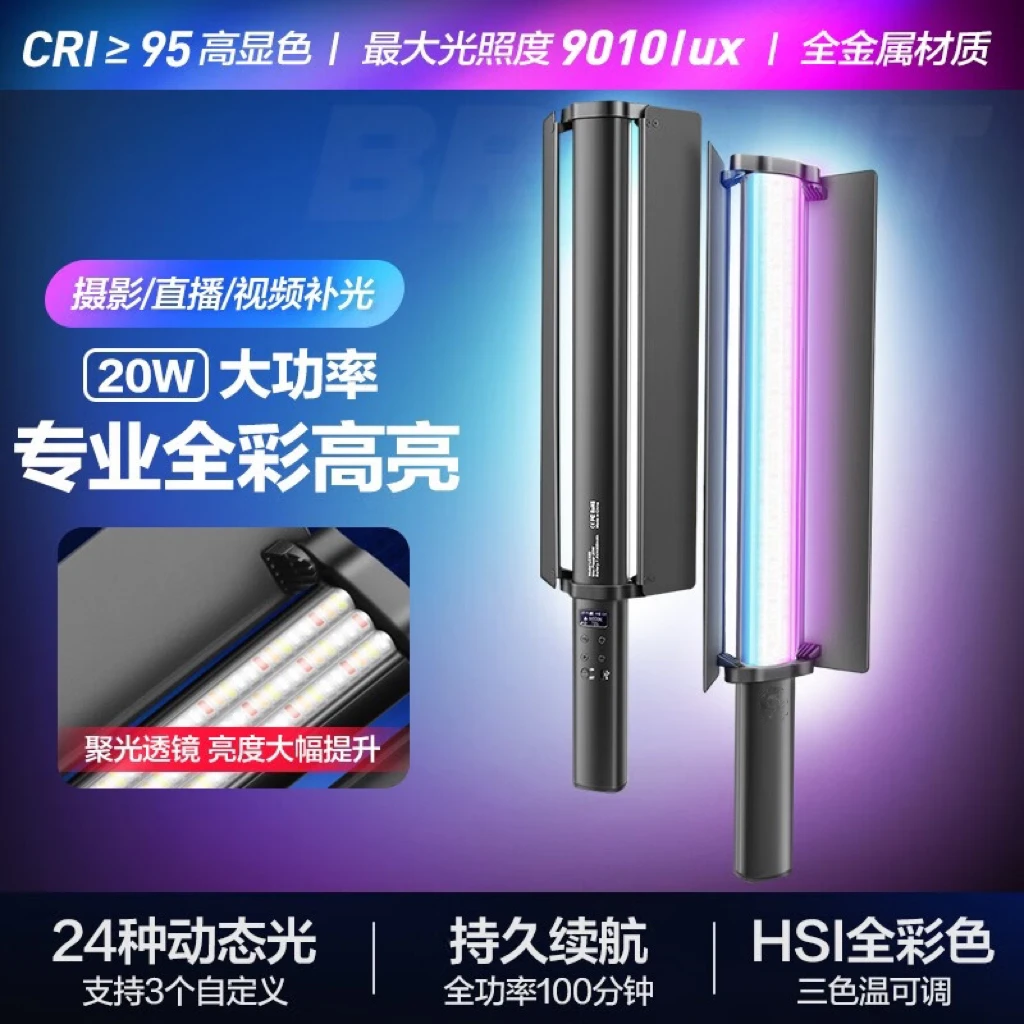 摄影补光灯棒灯手持LED全彩视频直播美颜打光灯便携户外拍照夜景