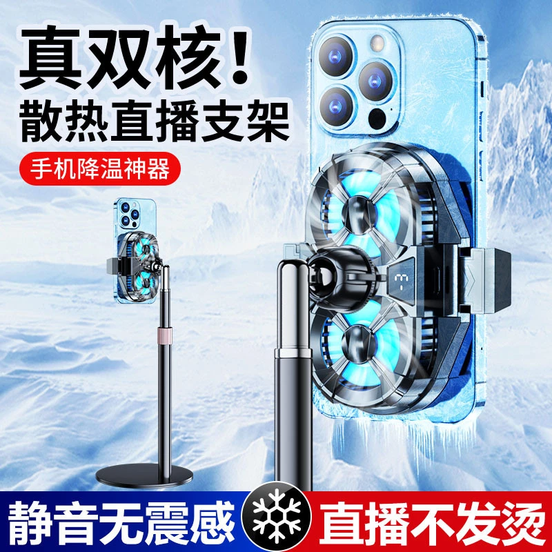 直播手机散热器直播专用半导体制冷背夹直播带货支架静音带显示