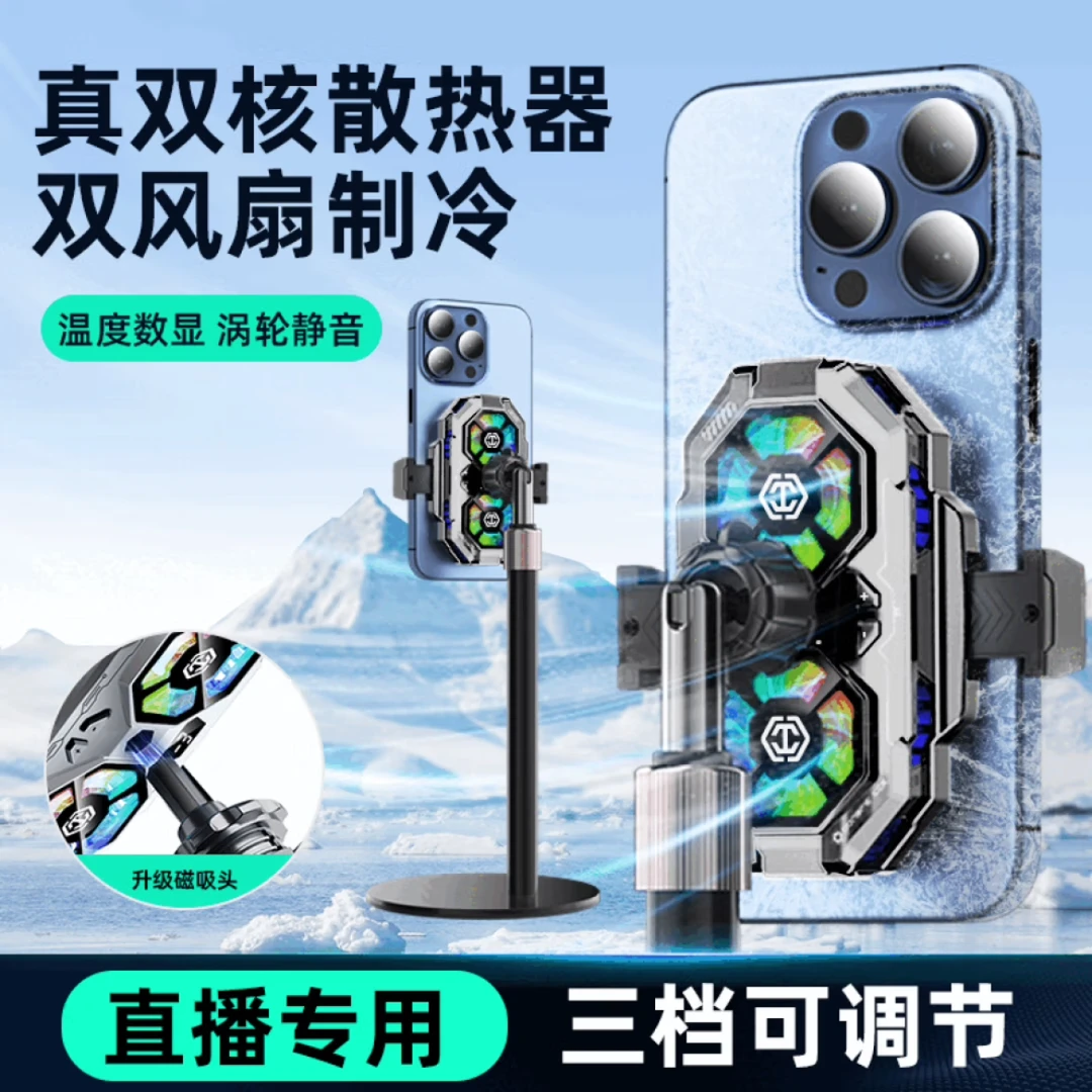 直播专用手机散热器降温神器半导体超静音冰封背夹一体支架通用款