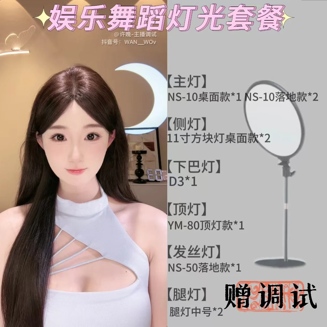 【许晚专属】直播高清专业级灯光设备面部美颜高清补光灯站坐两用