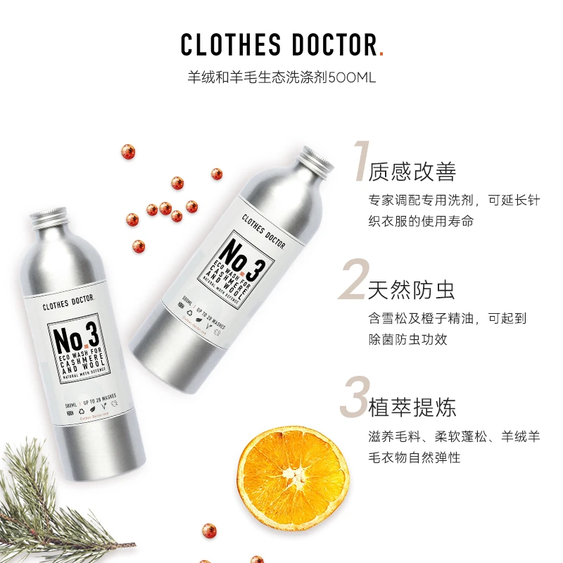 ClothesDoctor蓬松柔软羊毛羊绒专用洗衣液500ml