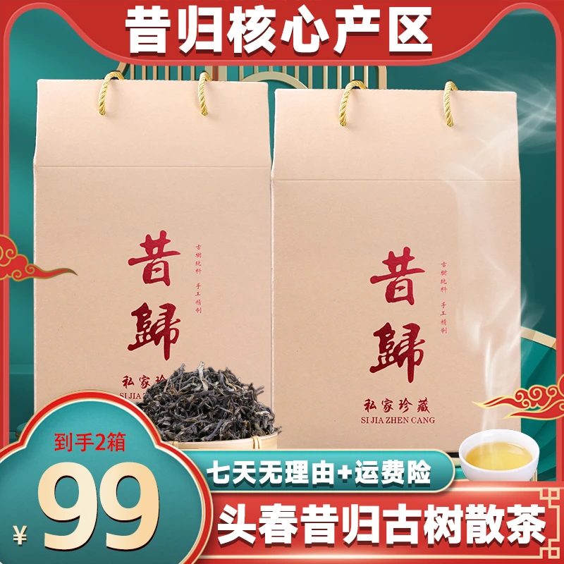 【昔归】云南普洱生茶散茶忙麓山古树纯料春茶散料2盒2斤