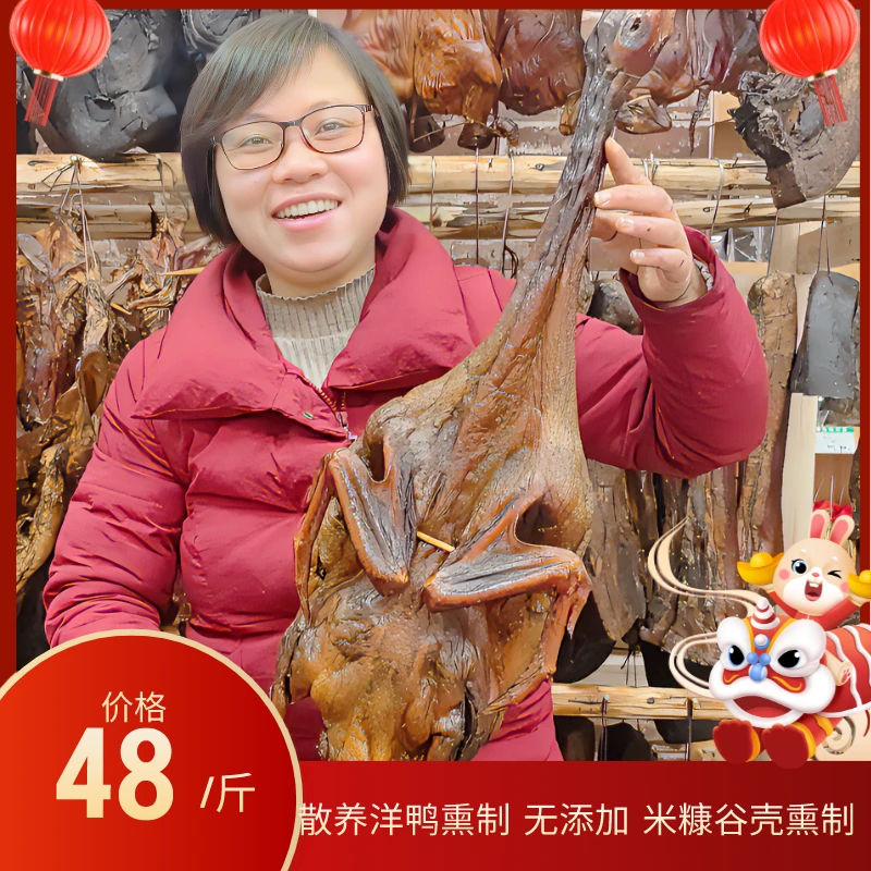 农家米糠谷壳熏制新鲜腊鸭 （直播间现场称重）