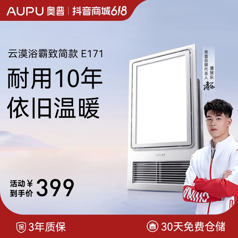 【性价比优选】AUPU/奥普风暖浴霸E171 照明换气吹风集成吊顶