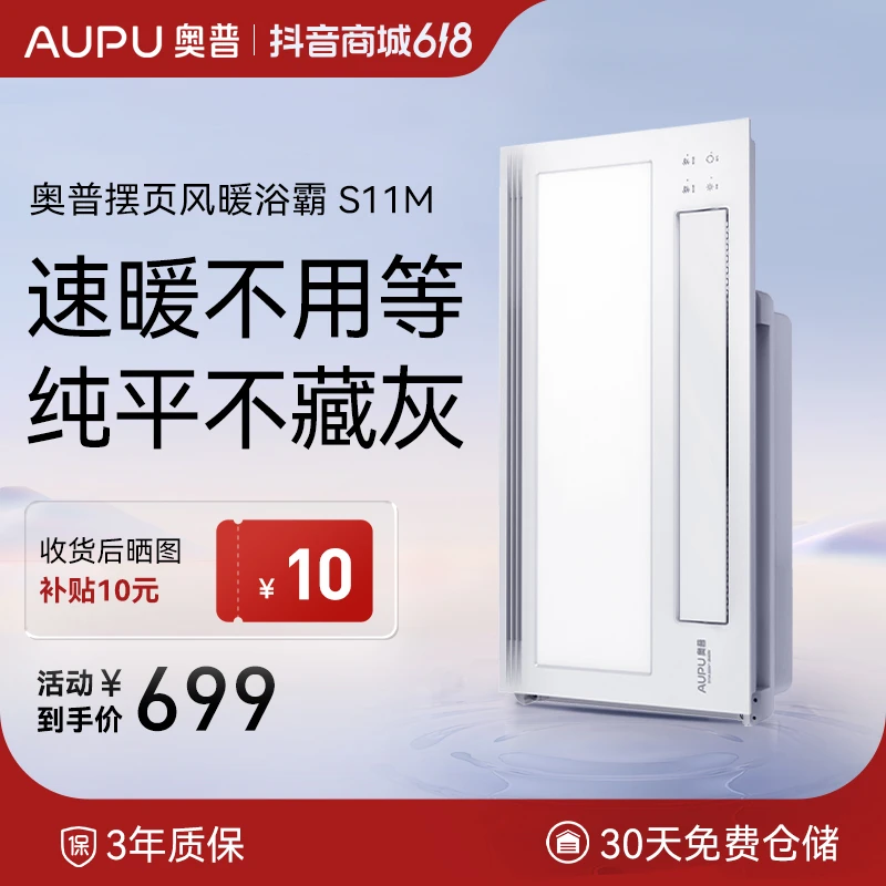 【超值购平台补贴】奥普智能风暖浴霸S11M强效速暖智控吹风照明暖风