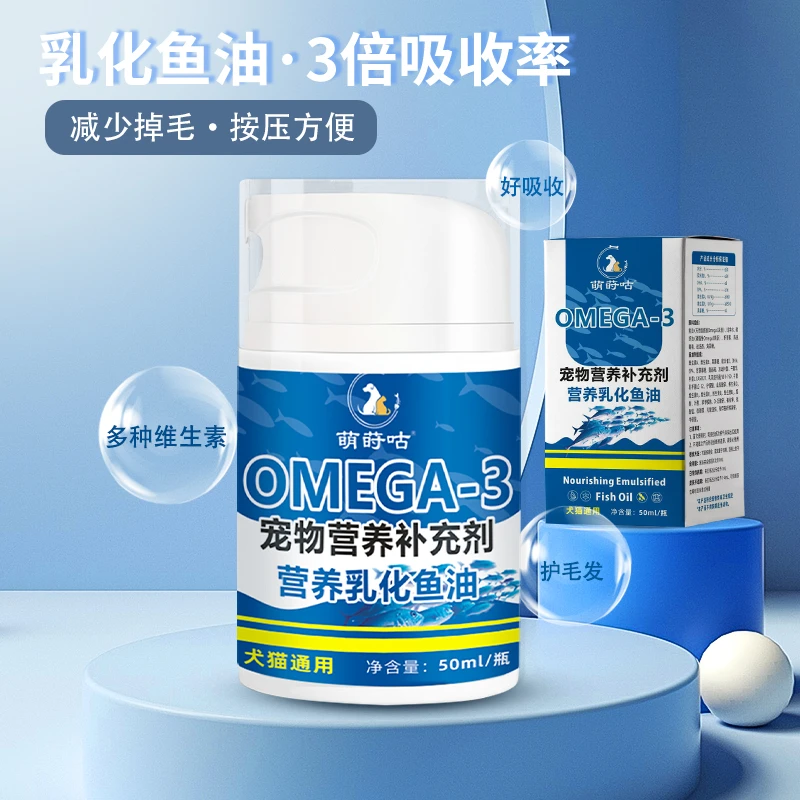 乳化鱼油猫咪专用毛发营养宠物猫用美毛护肤爆毛远离掉毛狗维生素
