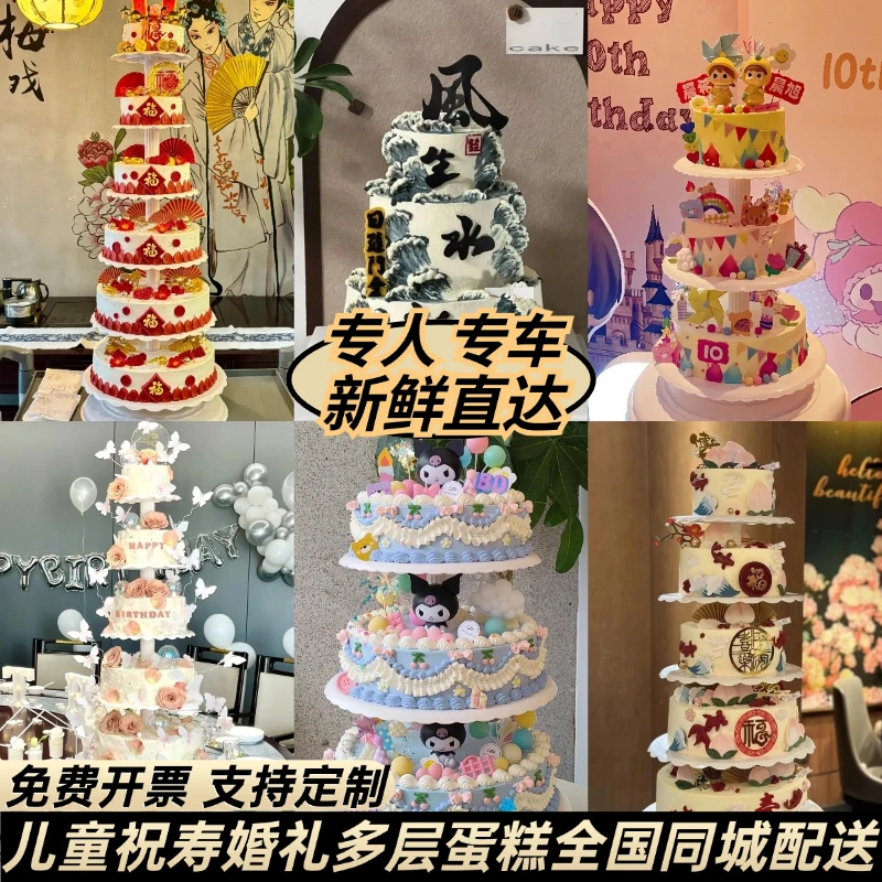 多层生日蛋糕同城团购门店免费配送儿童祝寿订婚周岁开业创意定制
