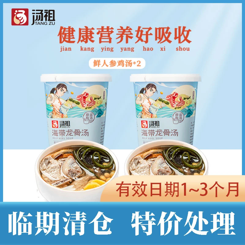 汤祖海带龙骨汤350克临期清仓原盅慢炖营养美味正宗广式炖汤