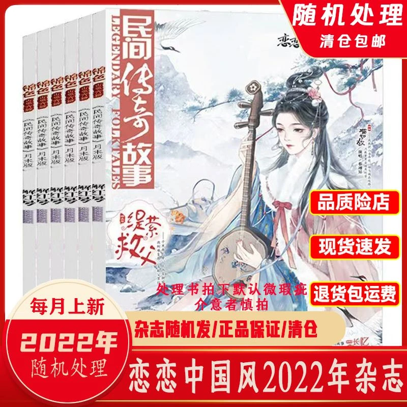 清仓处理】青年文摘-恋恋中国风-故事会-青春美文过期杂志处理清仓