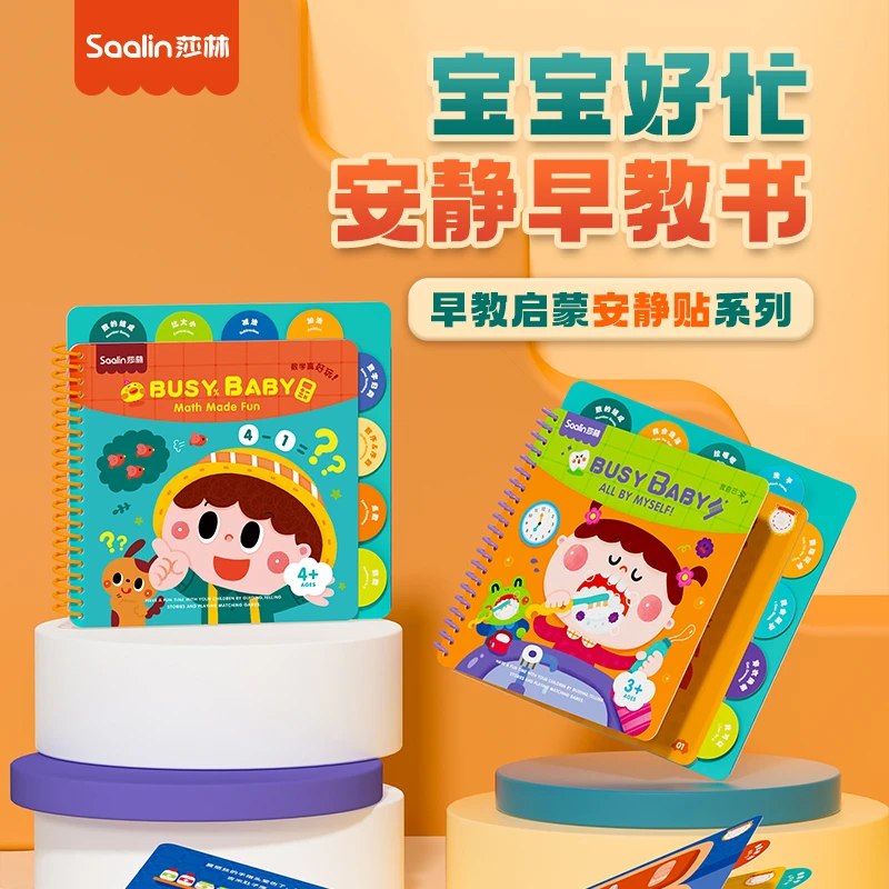 Saalin莎林花边安静书魔术贴撕撕书益智启蒙氏玩具