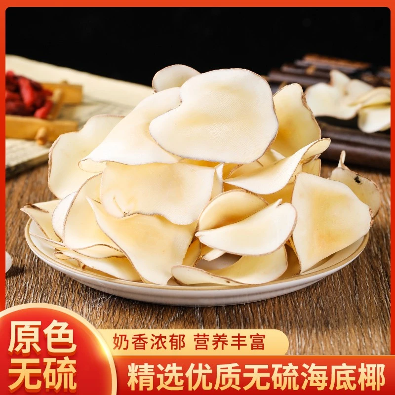 新鲜海底椰片 干货特级汤包雪梨膏原材料煲汤浓香海底椰农家250g
