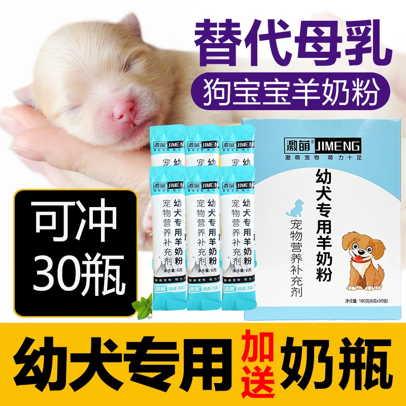 羊奶粉犬用幼犬成犬小狗泰迪金毛狗狗专用营养补充剂通用宠物奶粉