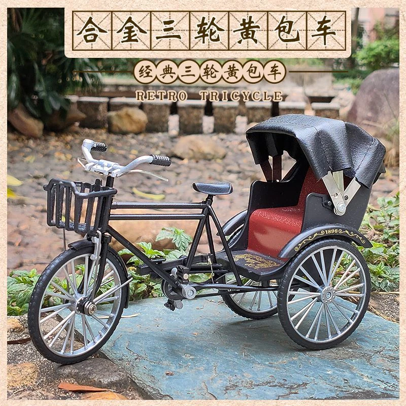 合金三轮黄包车/人力黄包车模型脚踏车复古老式经典摆件礼物