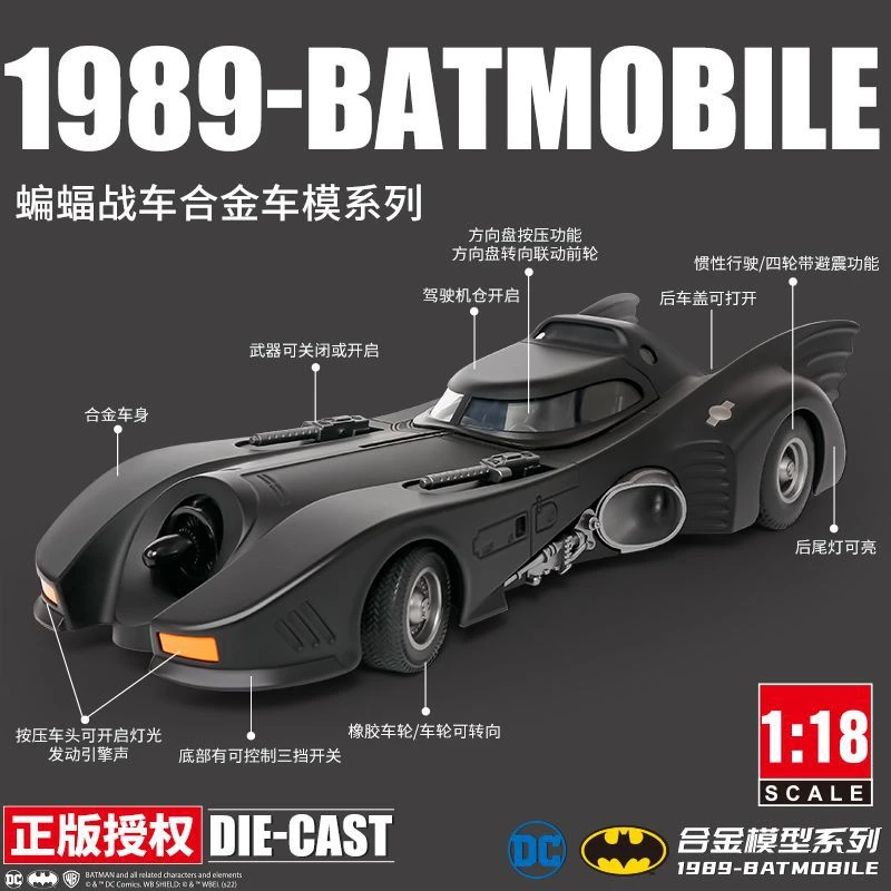 正版授权1:18蝙蝠战车合金模型摆件三挡开关声光转向大号礼品摆件