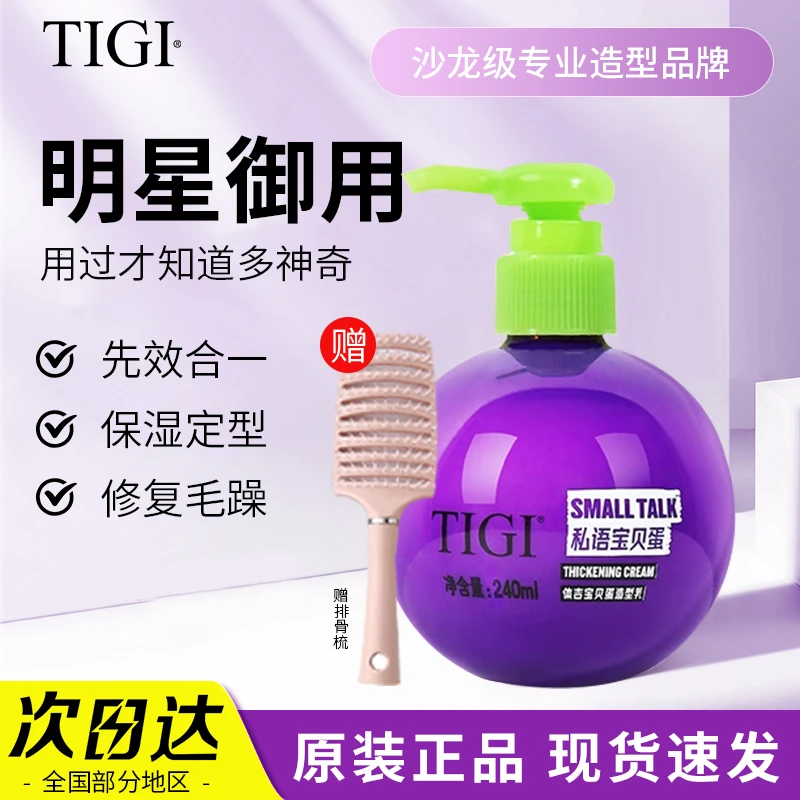弹力素卷发宝贝蛋保湿修护烫后防毛躁护卷持久芳香精华乳护发