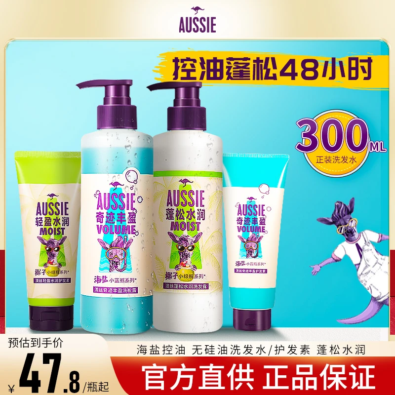 Aussie澳丝袋鼠海盐无硅油洗发水控油蓬松护发素香波氨基酸洗护女