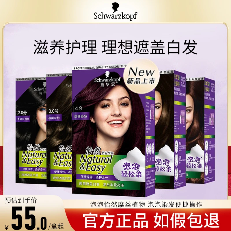 施华蔻怡然染发剂遮白发纯物染发泡泡染推荐黑茶色珍珠檀木染发膏