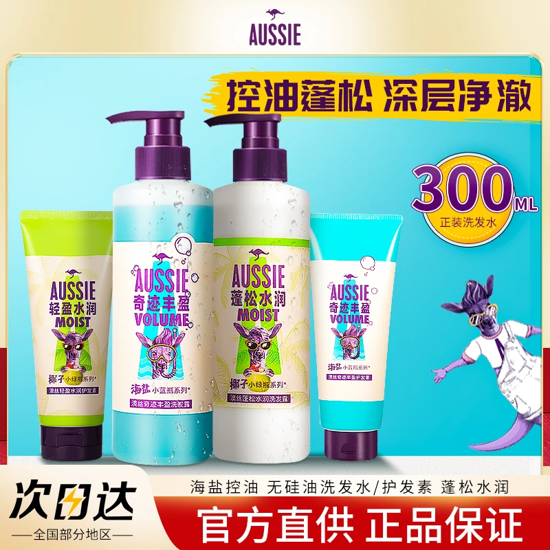 Aussie澳丝袋鼠海盐洗发水无硅油控油蓬松氨基酸女小蓝瓶护发素