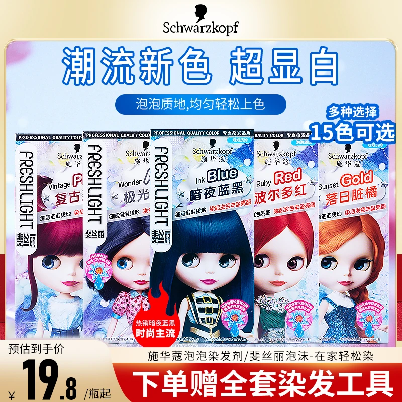 施华蔻染发膏泡泡染发剂自己在家染蜜糖浅金显白2023蓝黑官方正品
