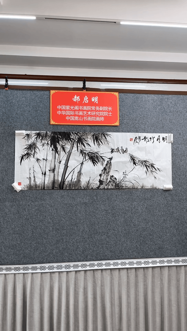 【闪购商品】书法明月竹影