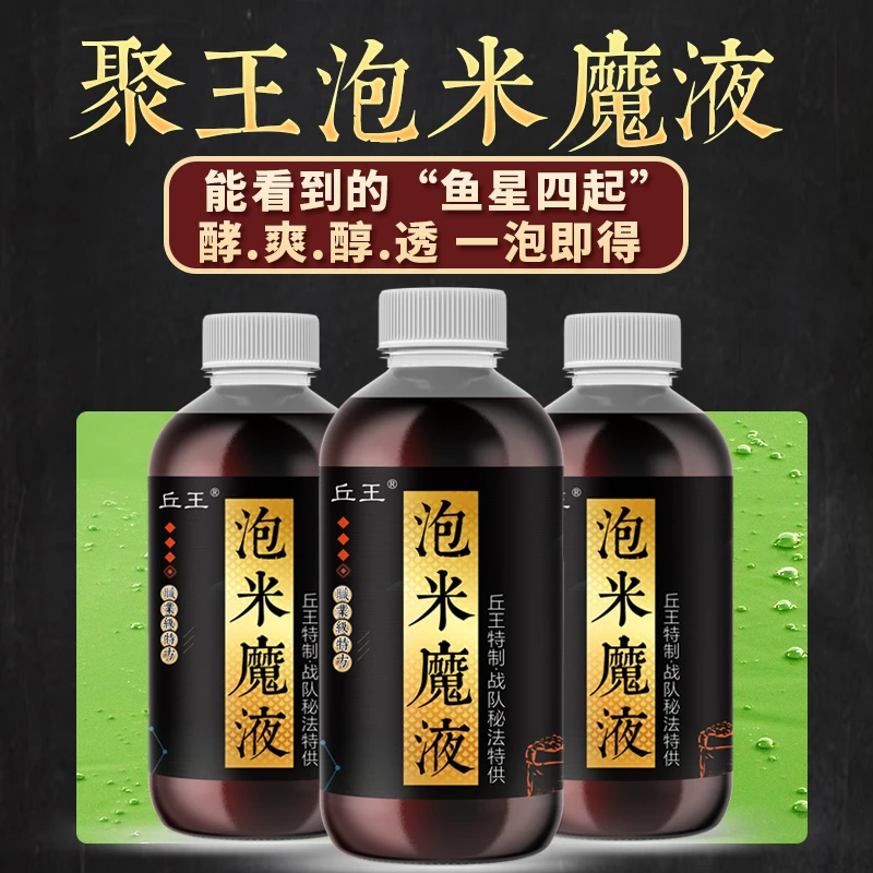 丘王-泡米魔液-泡米专业