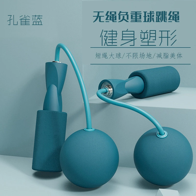 跳绳健身减肥运动男专用大球重力款负重球顺滑跳绳减肥专用