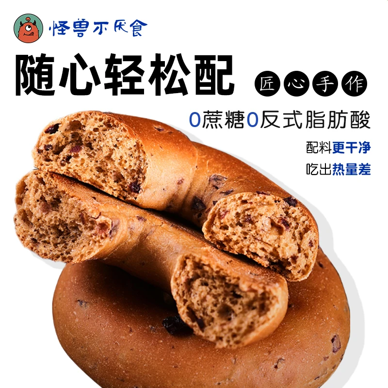 怪兽不厌食·米欧包贝果原味蔓越莓膳食米面包