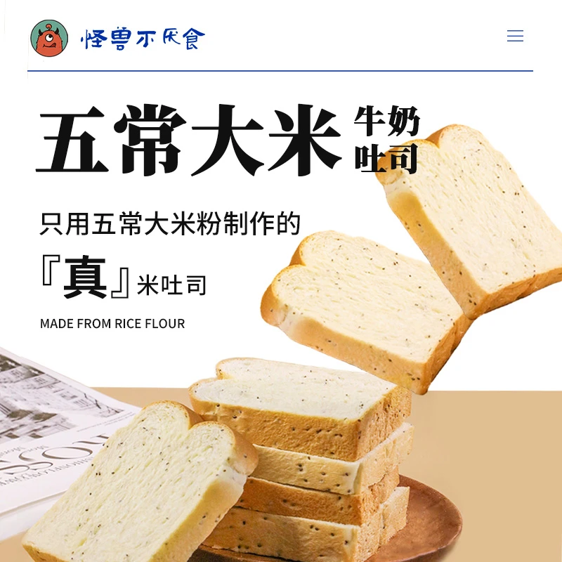 怪兽不厌食·五常大米牛奶吐司 奇亚籽饱腹0蔗糖健康早餐新鲜营养