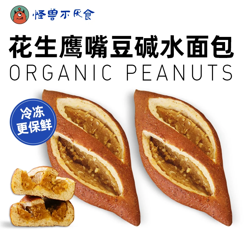 怪兽不厌食·花生鹰嘴豆碱水面包 高蛋白营养短保新鲜手作大馅料