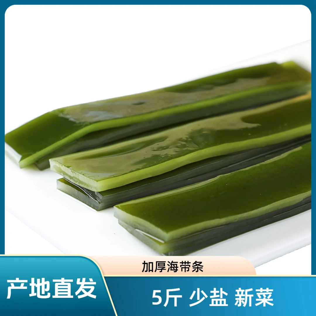 迅海甄选   新鲜海带条5斤整箱批发商用火锅麻辣烫串串钵钵鸡专用