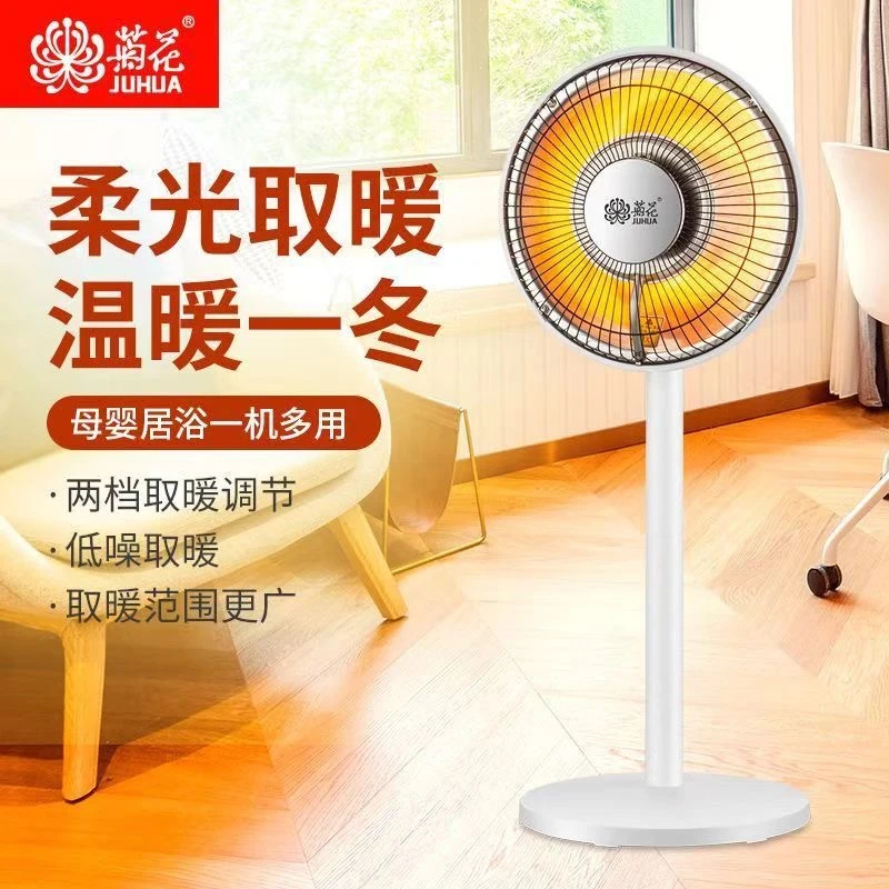 小太阳取暖器国货老品牌家用宿舍节能低噪台立两用小型办公室