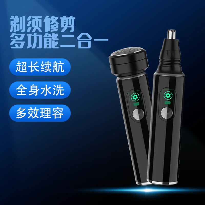 FENGERPU/锋尔普二合一电动剃须刀男士刮胡刀剃鼻毛充电式迷你