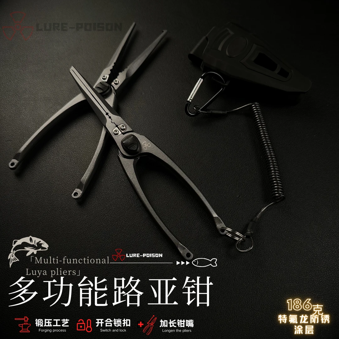 【路亚毒物社】加长钳嘴取钩开环碳钢多功能路亚钳合金钢刀片剪钩