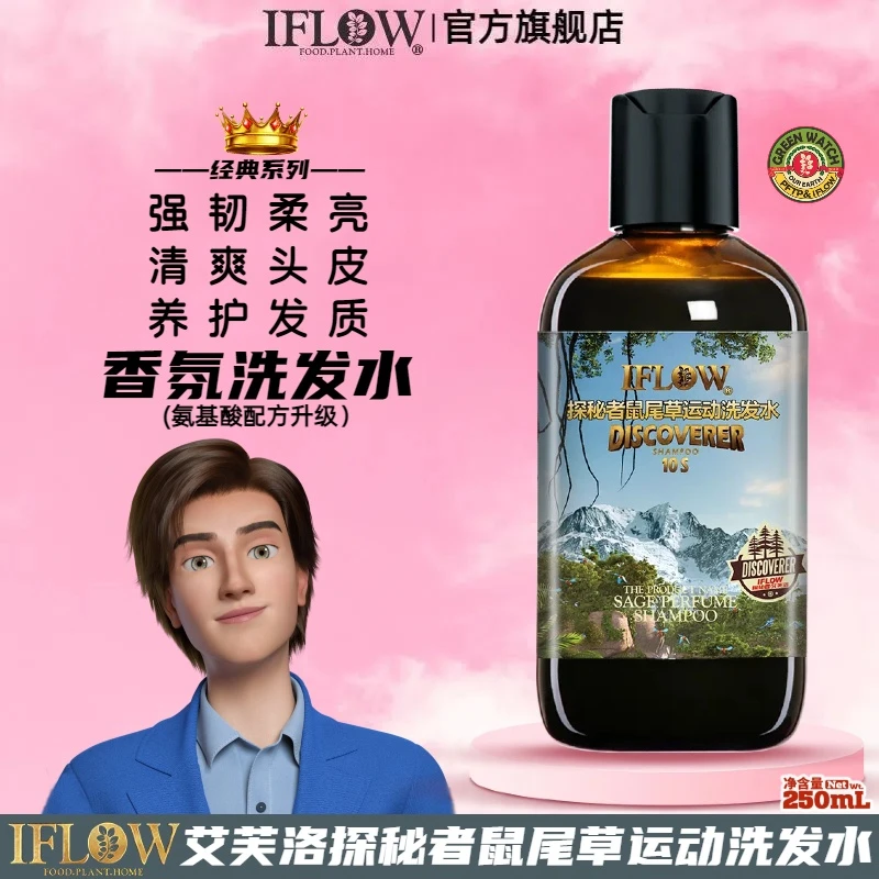 艾芙洛探秘鼠尾草香氛洗发水护发素养护改善干枯毛躁打结强韧柔亮