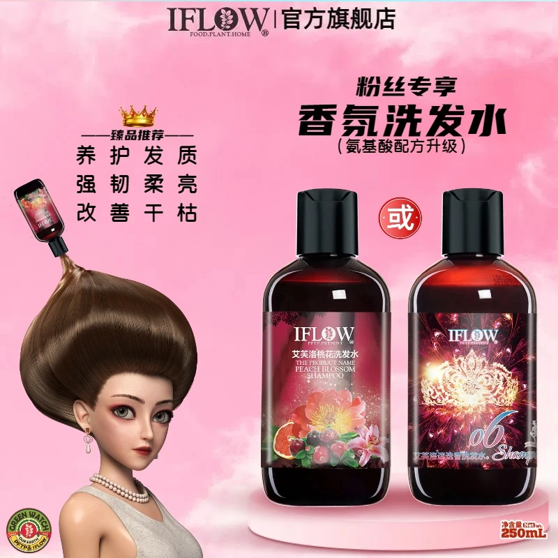 【粉丝专享】艾芙洛桃花迷迭香船长洗发水护发素发质养护型平替好物