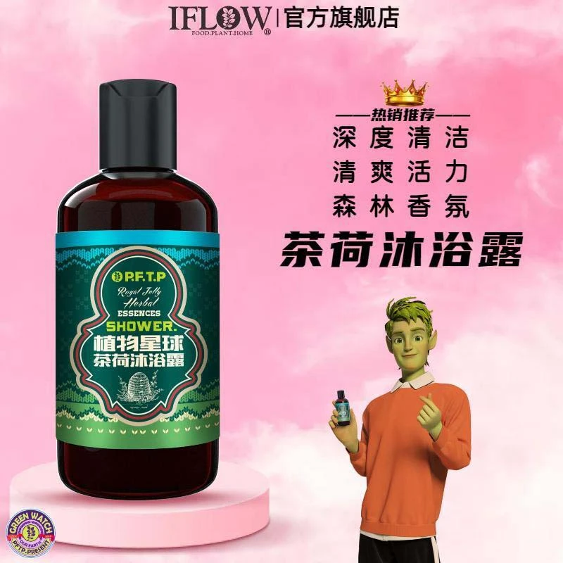 艾芙洛植物星球茶荷香氛沐浴露深度清洁毛孔温和净肤畅快呼吸清爽