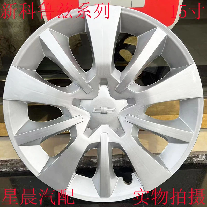 适用于雪佛兰科鲁兹轮毂盖15寸汽车钢圈专用塑料加厚装饰盖轮胎帽