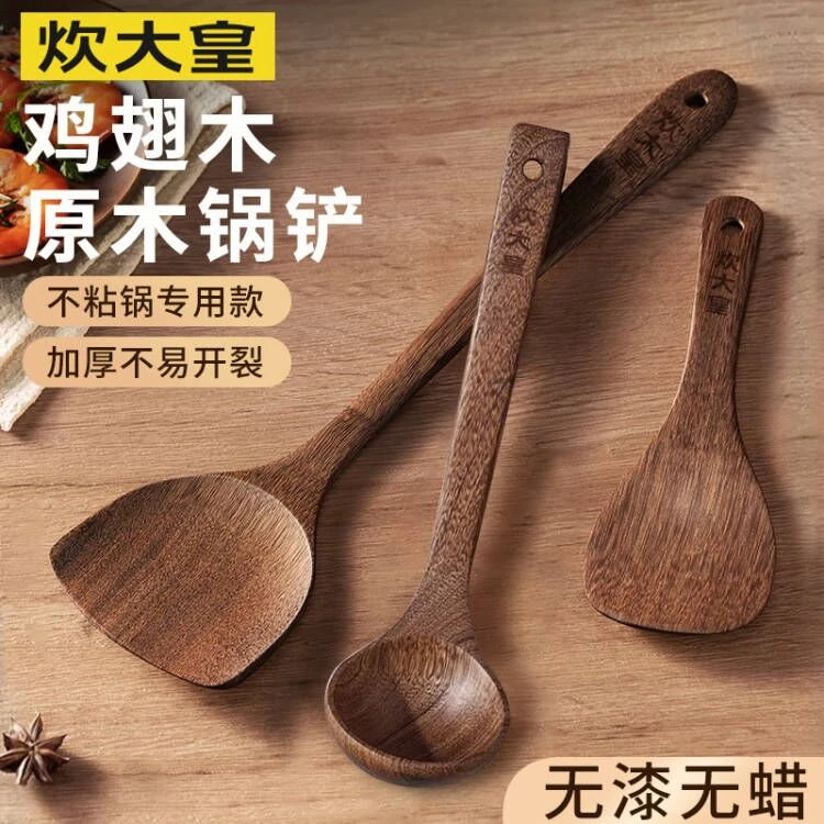 炊大皇不粘锅专用加长柄鸡翅木质炒菜铲子实木铲木勺厨具铲勺套装