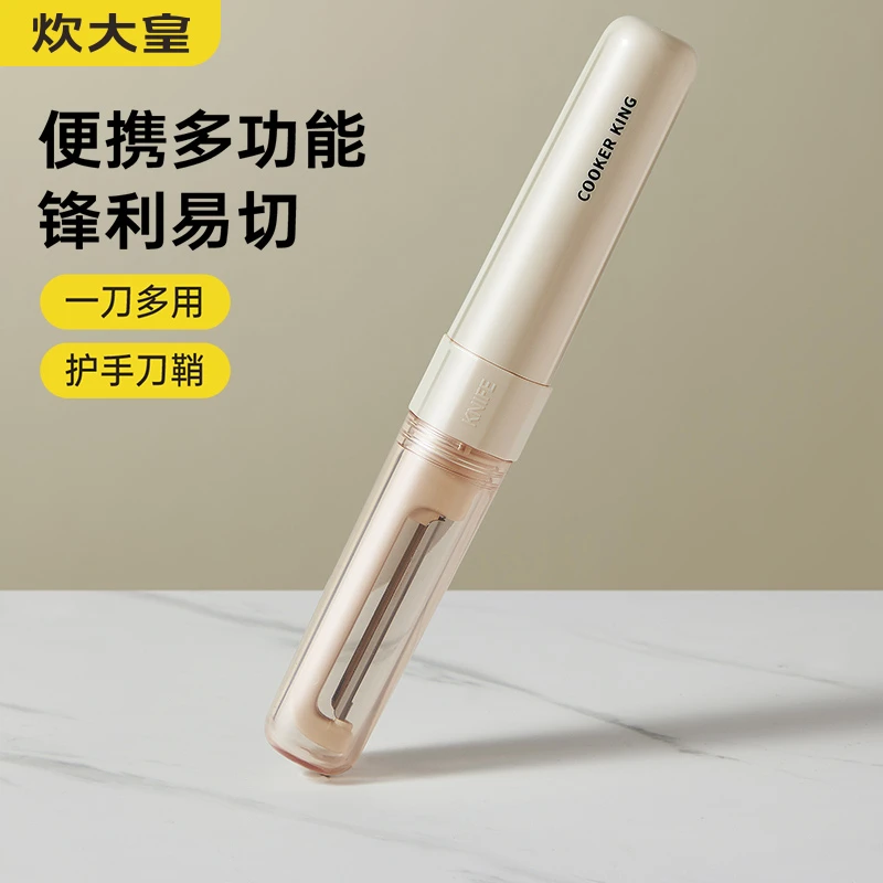 炊大皇水果刀削皮刀多功能刮皮器家用水果刀便携削皮水果刀二合一