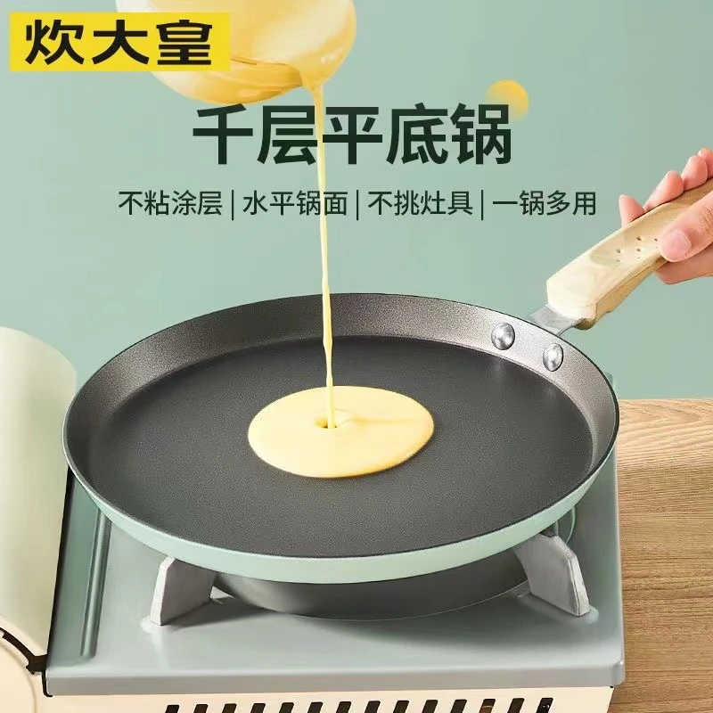 炊大皇平底锅耐磨班戟锅烘焙煎锅千层蛋糕皮煎蛋早餐锅烙饼耐用