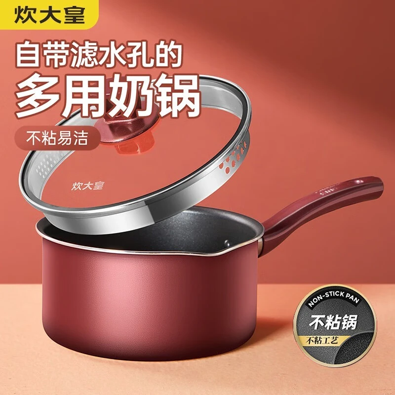 炊大皇奶锅不粘锅牛奶锅泡面加厚煮奶辅食多用方便早餐电磁炉通用