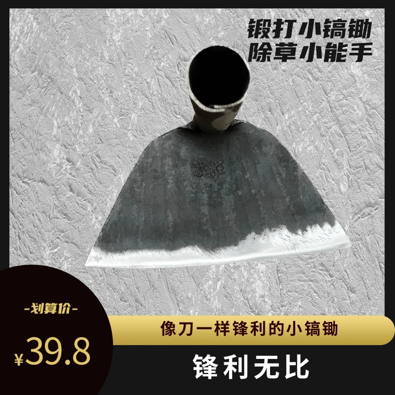 家用锻打传统钢板小镐锄耐用户外养花除草锰钢园艺种花拔草