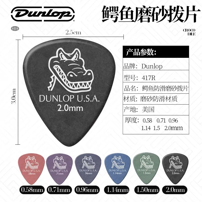Dunlop 邓禄普 电吉他速弹弹唱指弹防滑耐磨小鳄鱼磨砂做旧拨片
