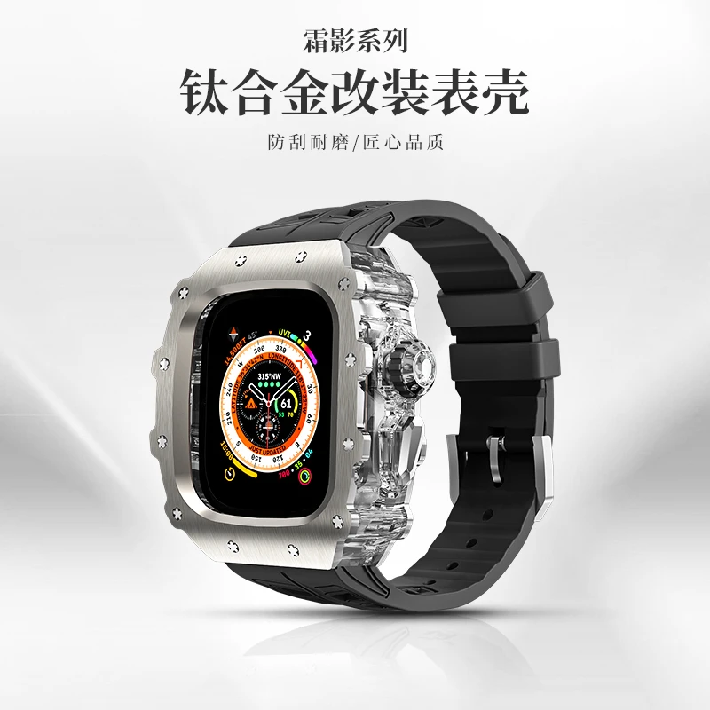 HUALIMEI霜影系列苹果手表钛合金表壳S9系列氟橡胶表带金属透明壳