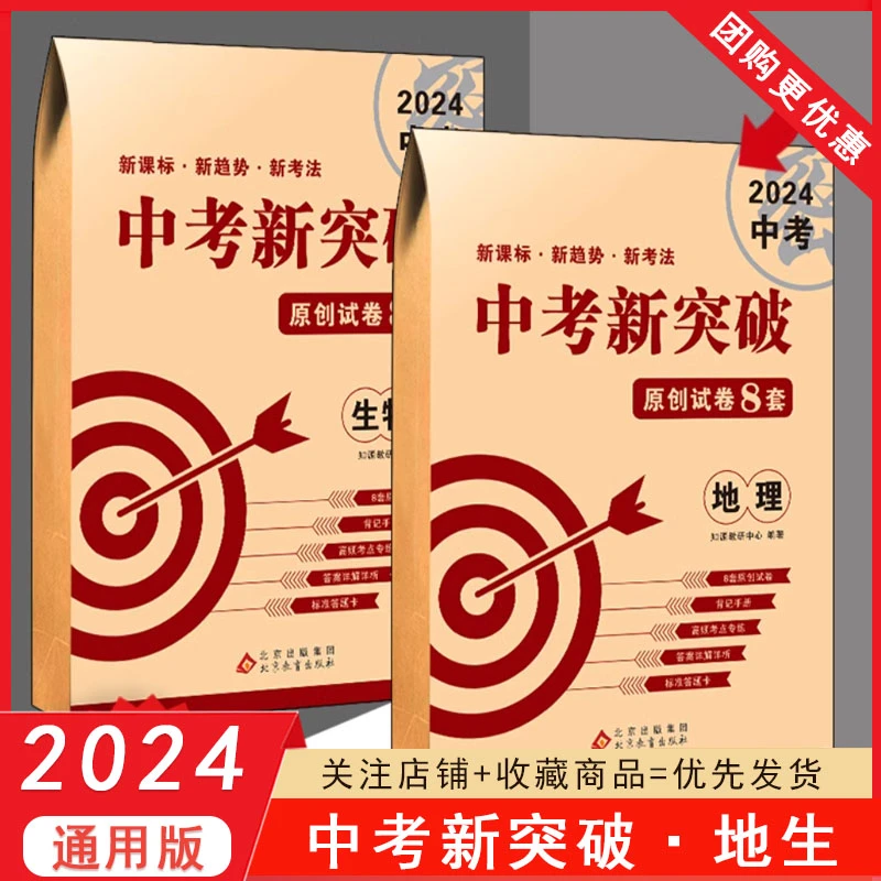 2024中考新突破地理生物会考原创试卷8套卷考点专练 全国通用