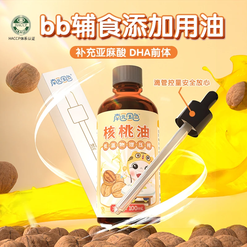 【5瓶油】纯核桃油亚麻籽油牛油果油热炒油专用宝宝食用油